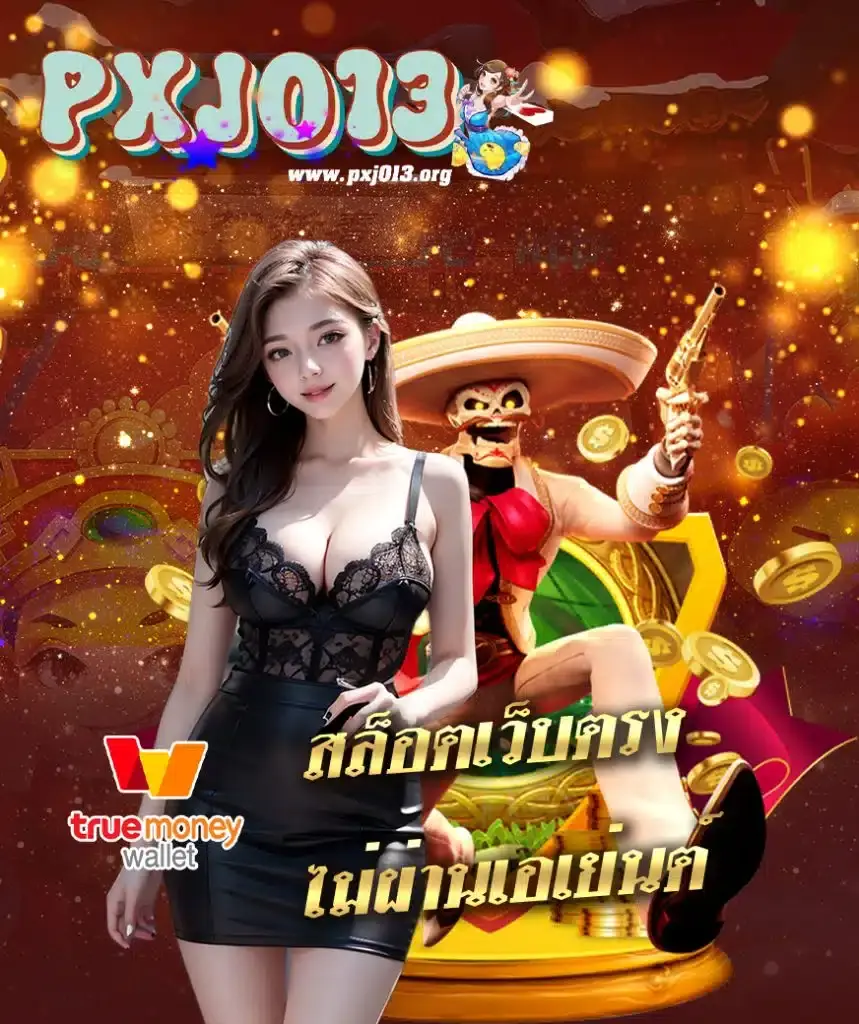 pxj013