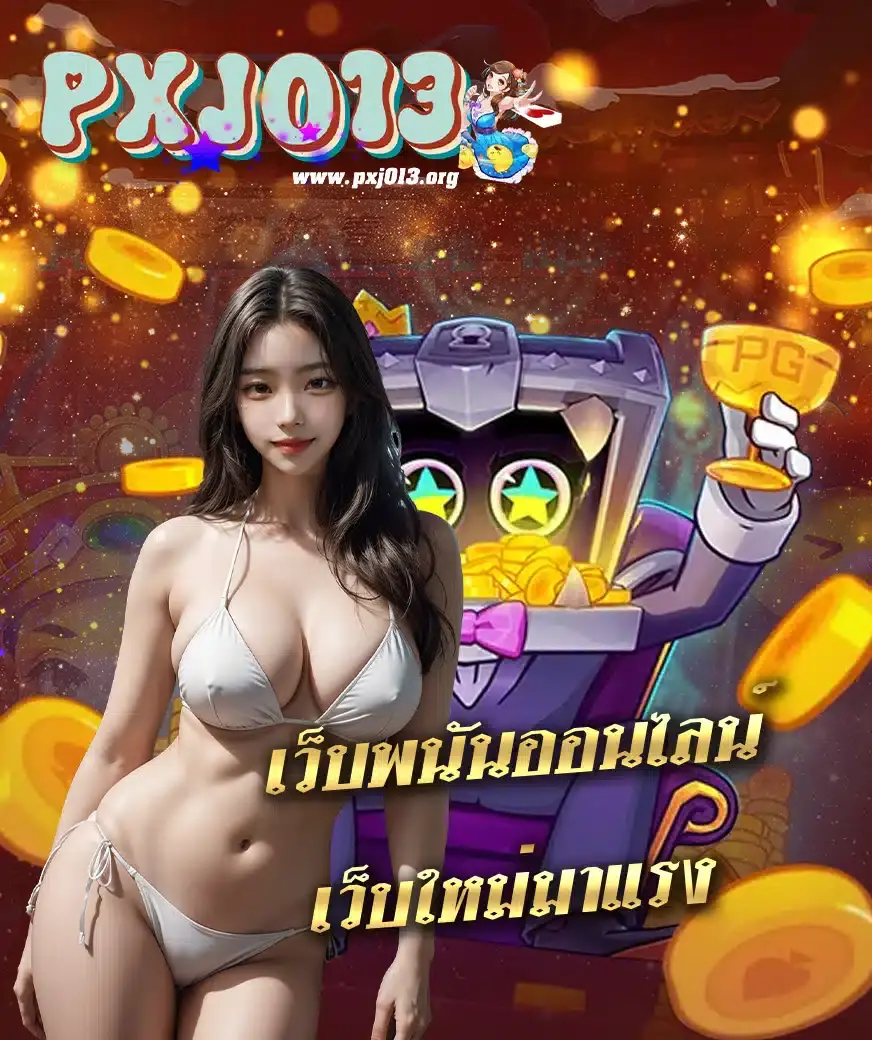 pxj013