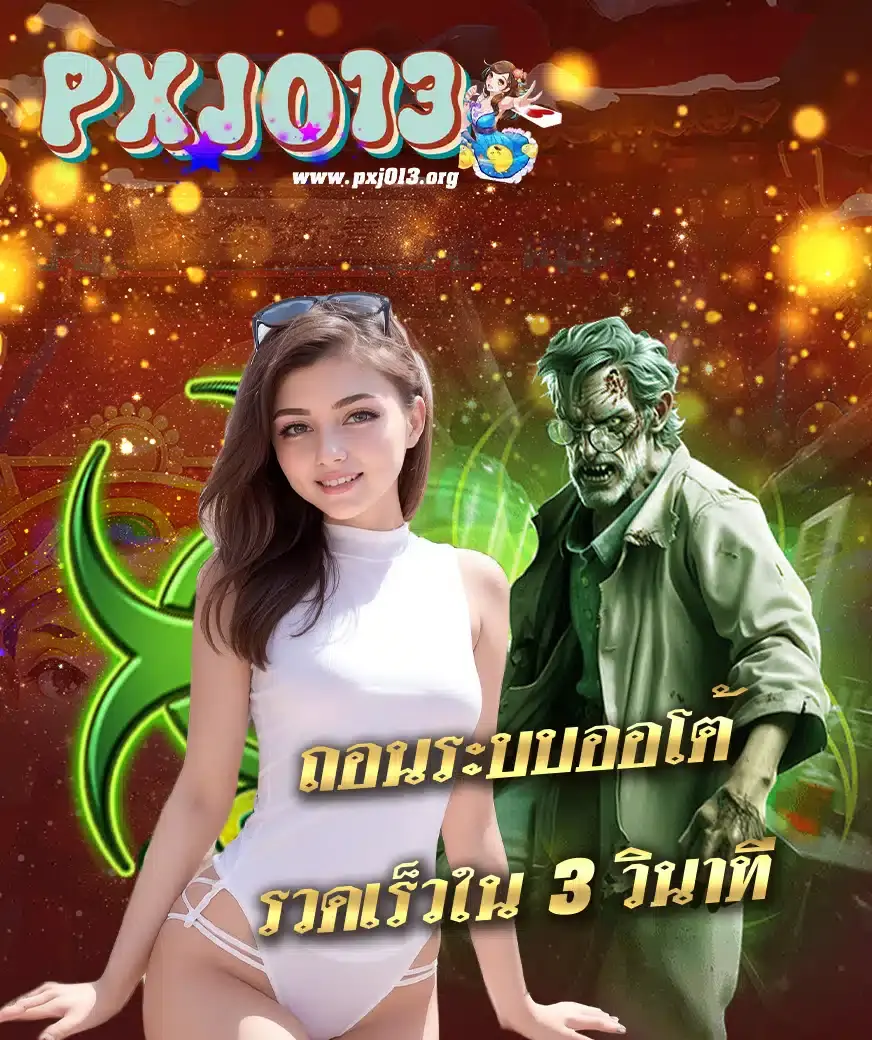 pxj013